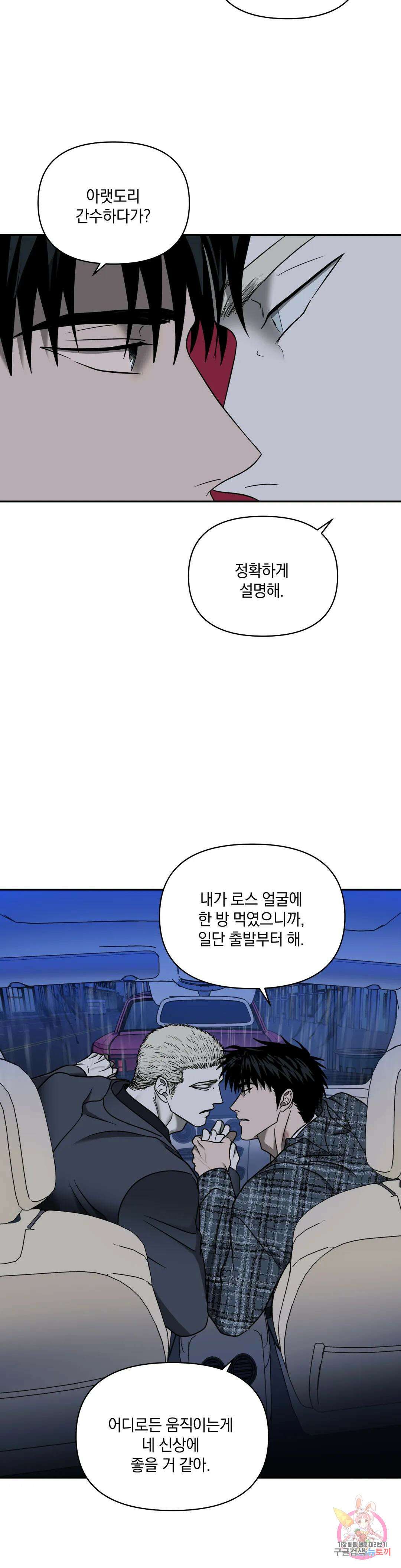 셔트라인 54화 4