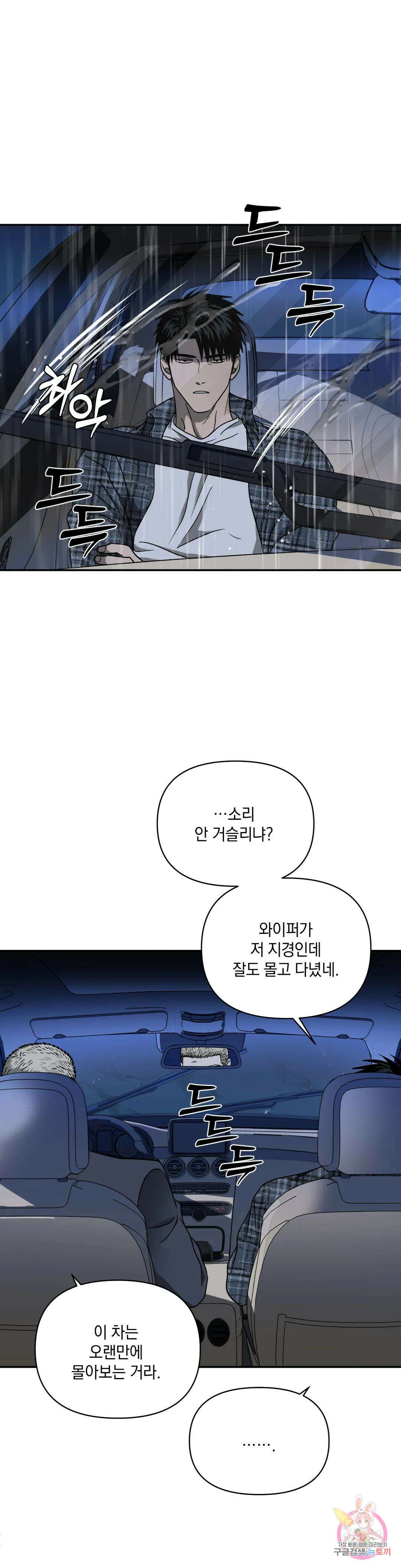 셔트라인 54화 6