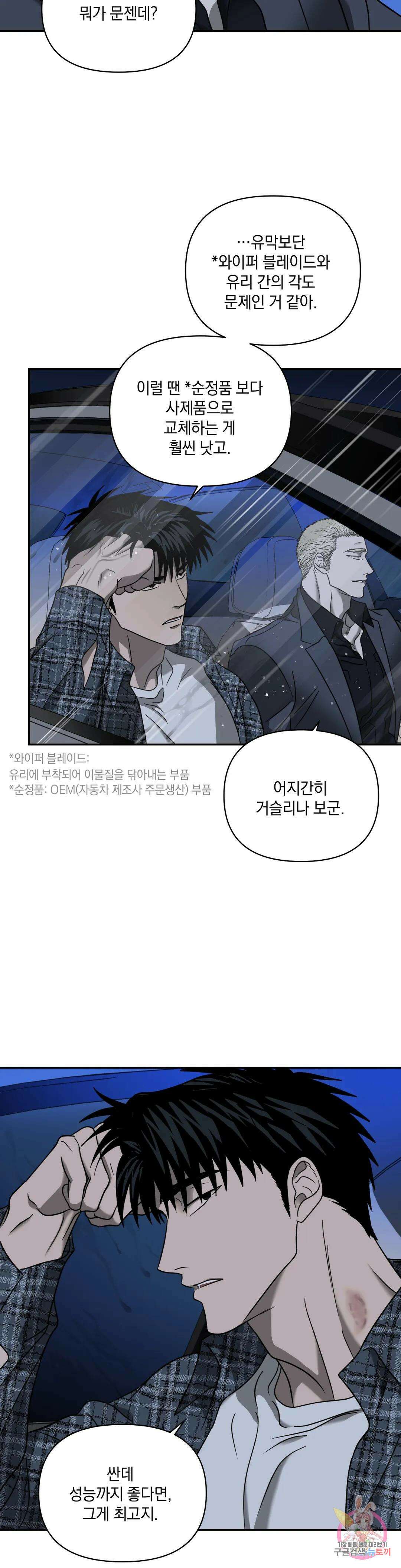 셔트라인 54화 8