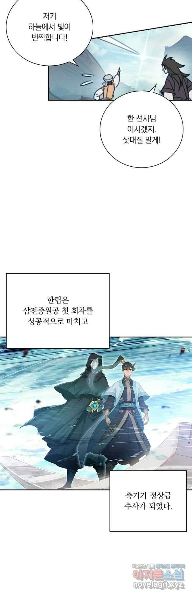 학사신공 176화 3