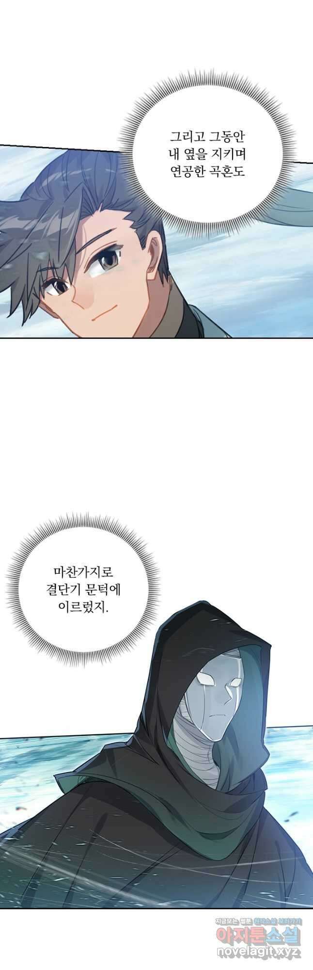 학사신공 176화 4