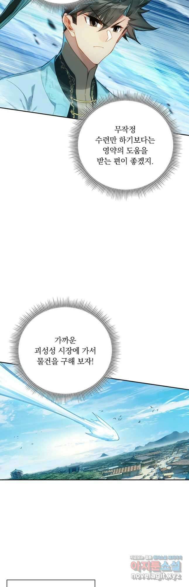 학사신공 176화 6
