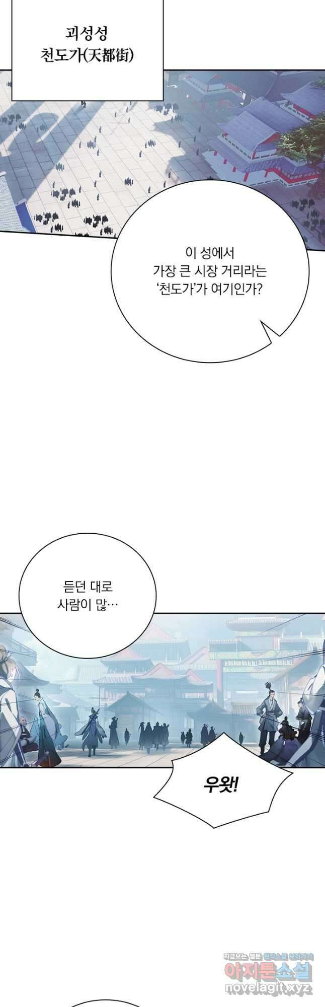 학사신공 176화 7