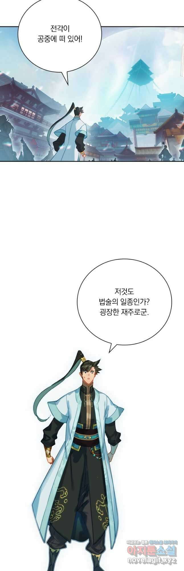 학사신공 176화 8