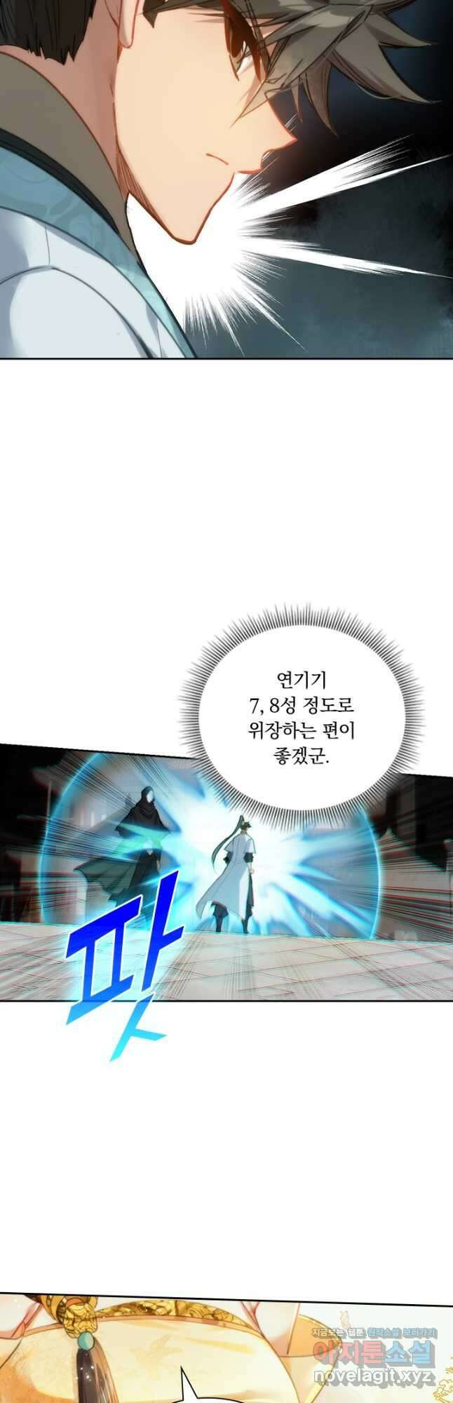 학사신공 176화 10