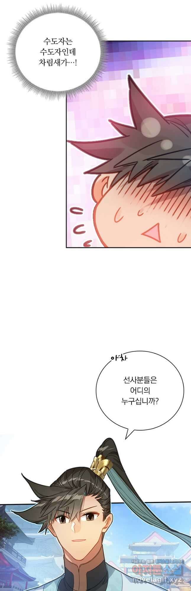학사신공 176화 13
