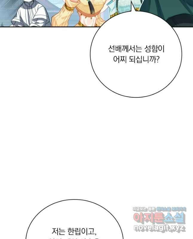 학사신공 176화 15
