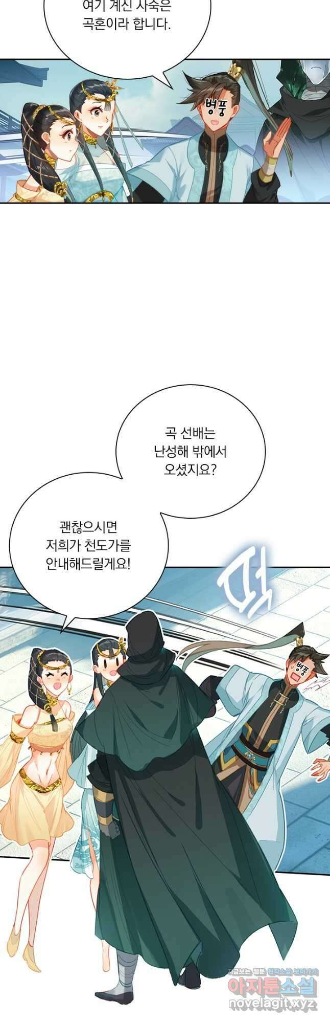 학사신공 176화 16