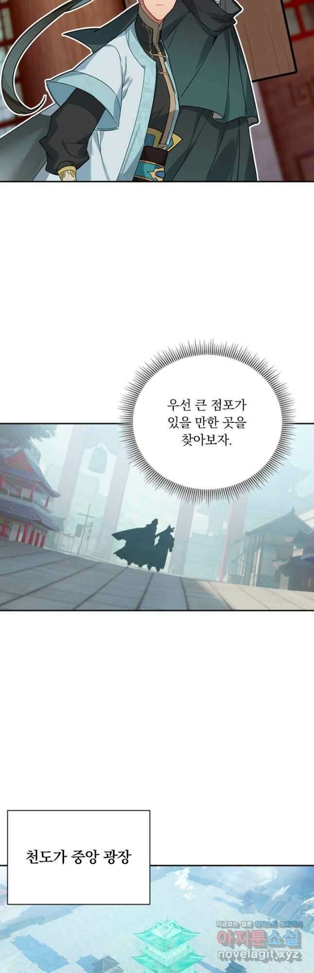 학사신공 176화 23
