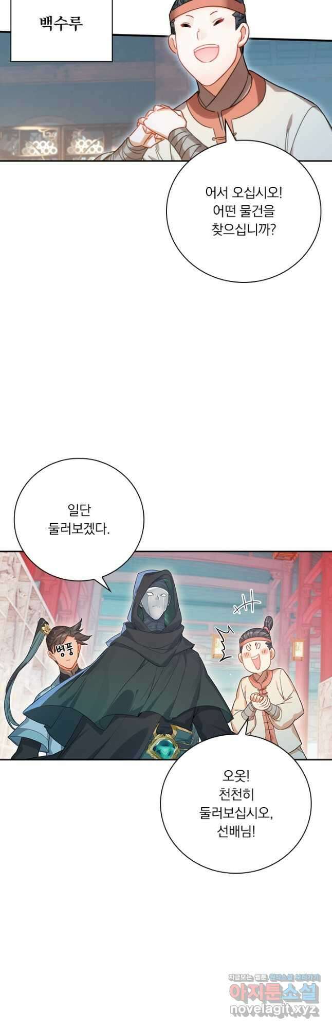 학사신공 176화 25