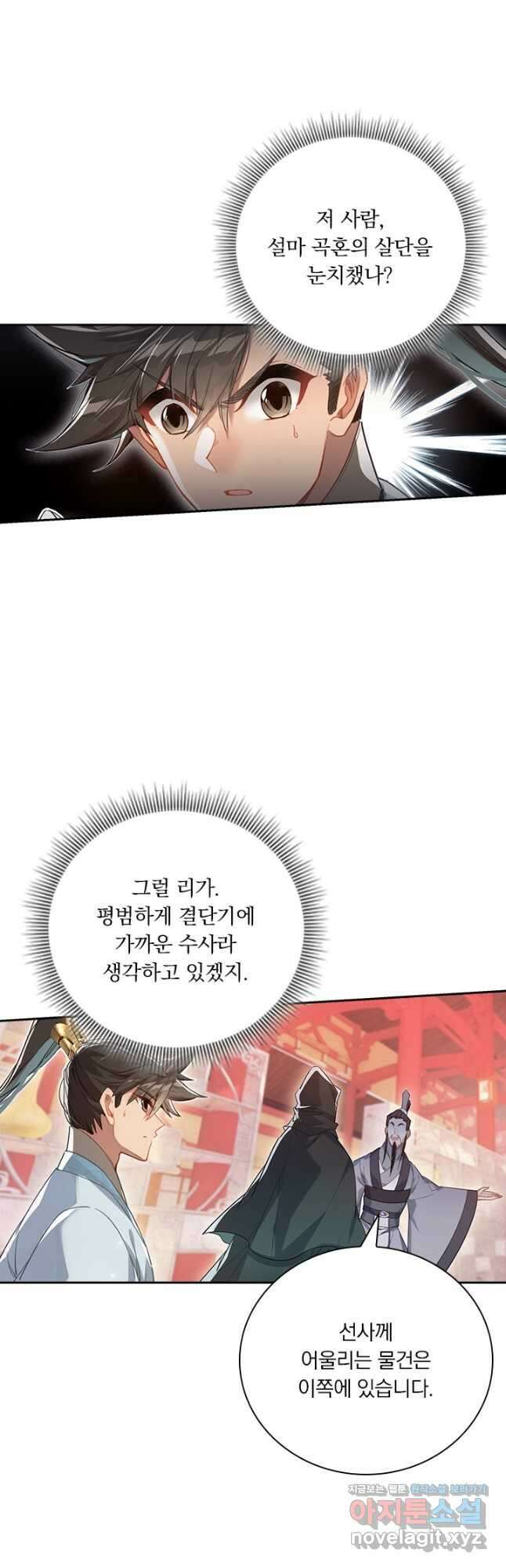 학사신공 176화 27