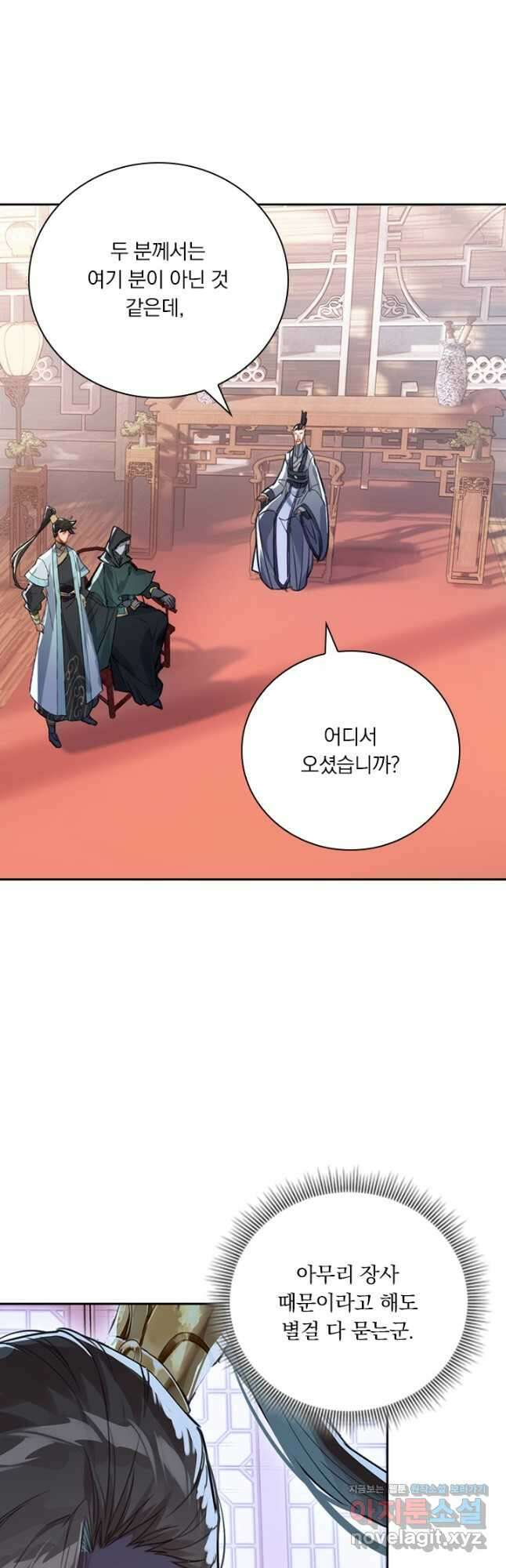 학사신공 176화 28