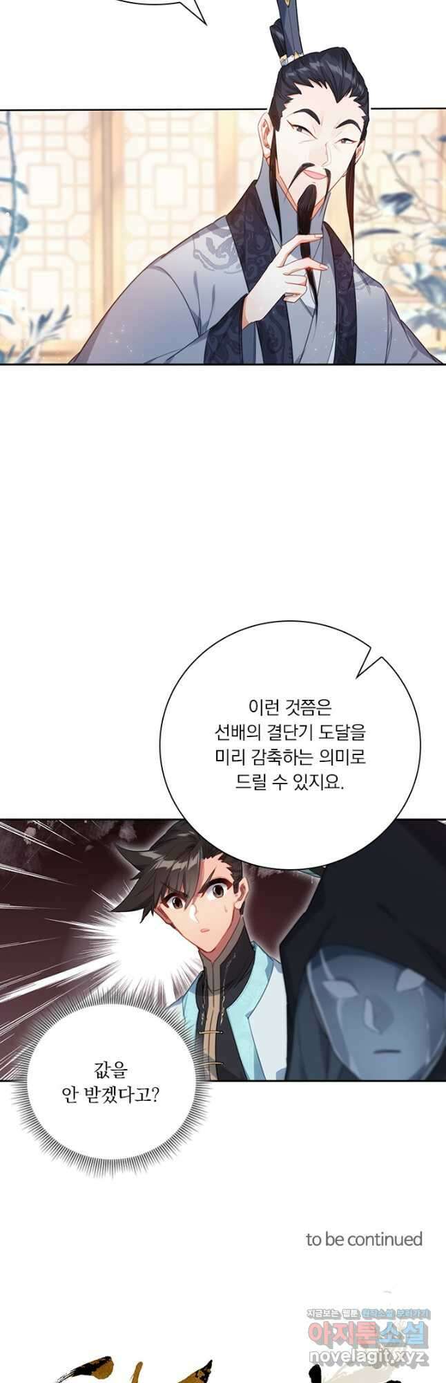 학사신공 176화 35