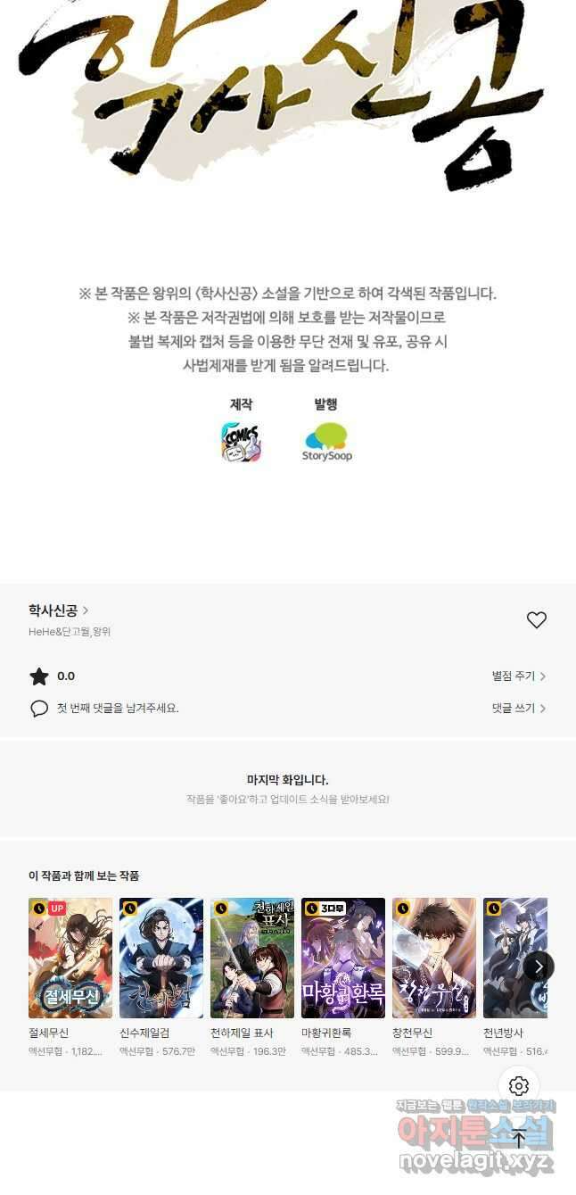 학사신공 176화 36