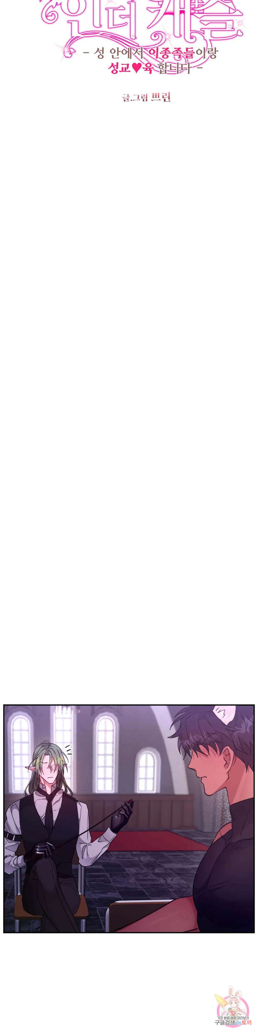 인더캐슬 19화 3