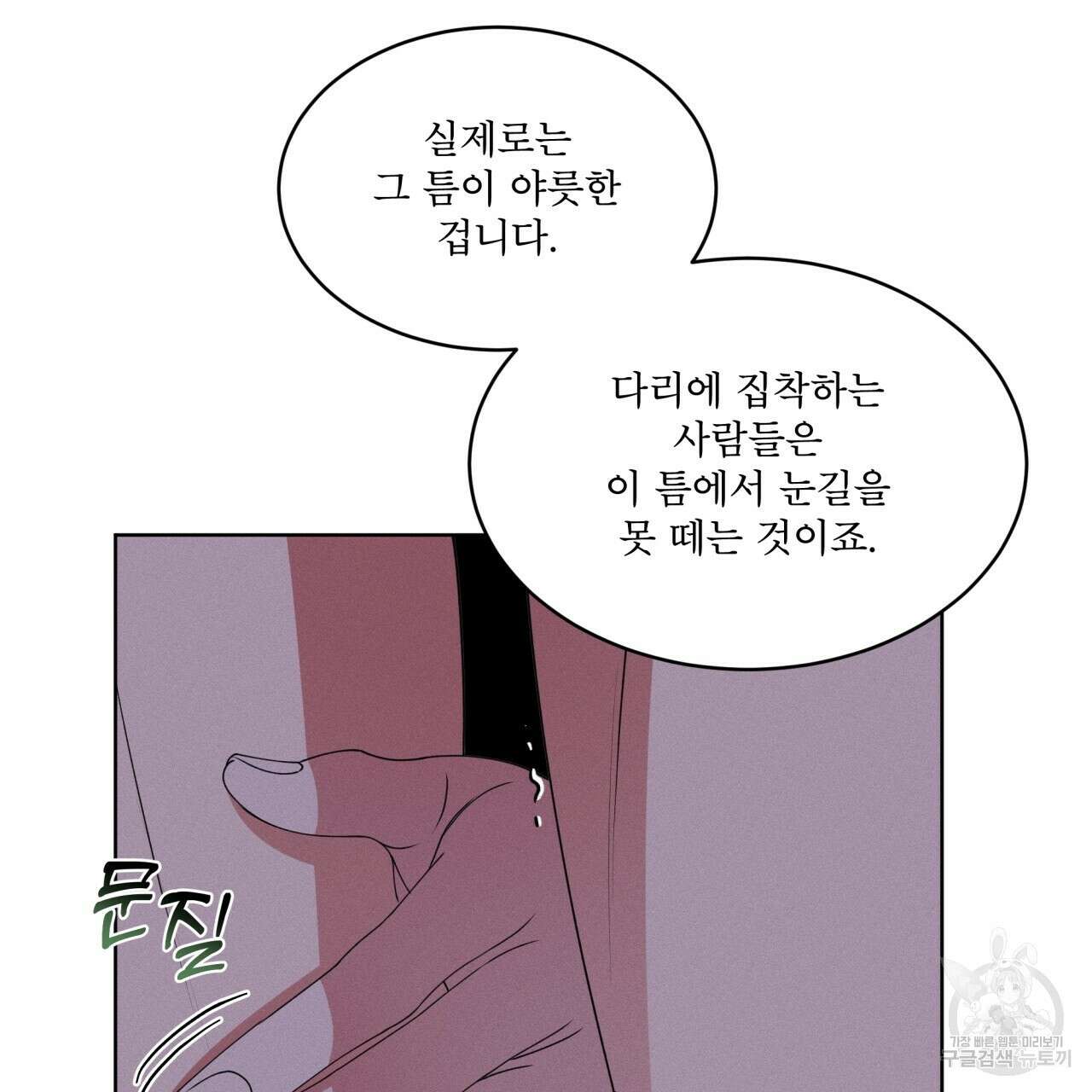 나이트 오브 런던 23화 39