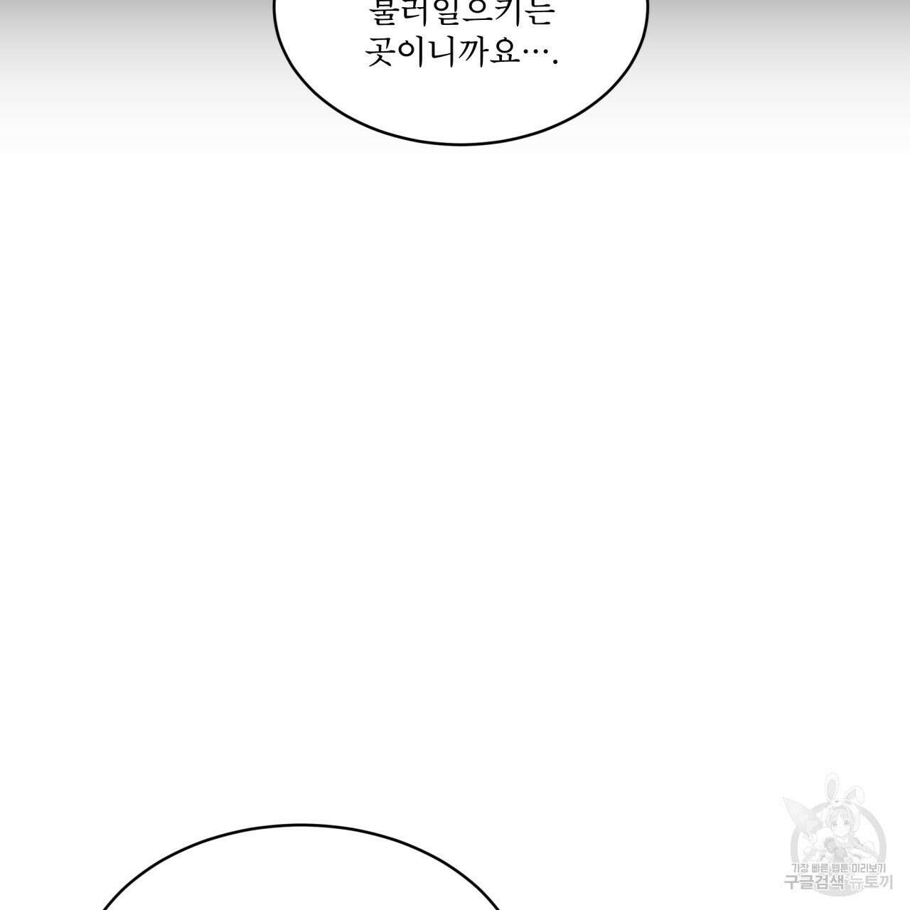 나이트 오브 런던 23화 47