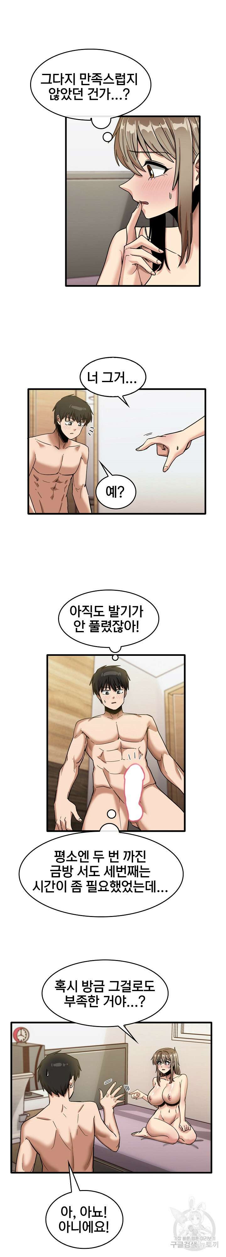 더도말고 덜도말고 37화 2