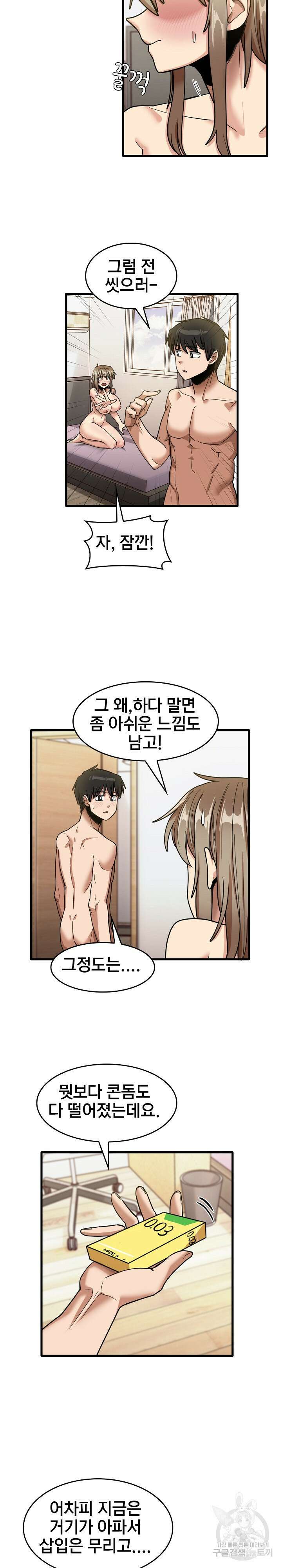 더도말고 덜도말고 37화 4