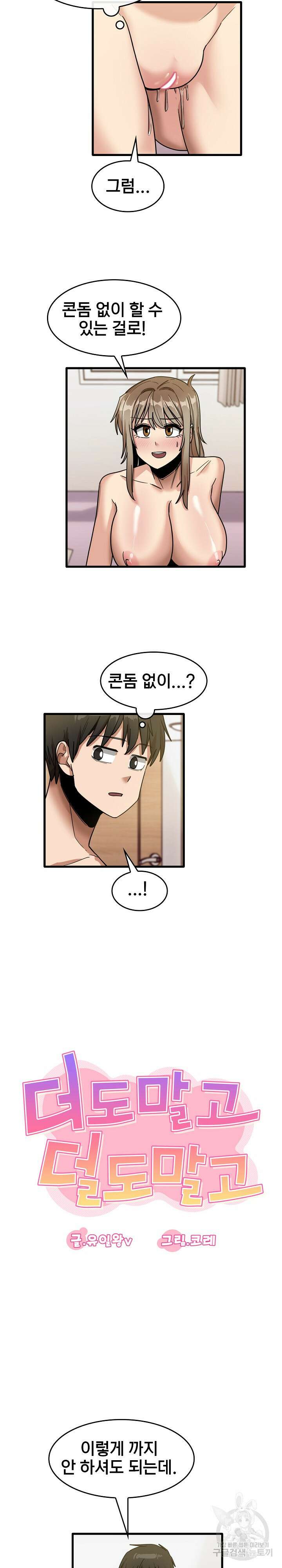 더도말고 덜도말고 37화 5