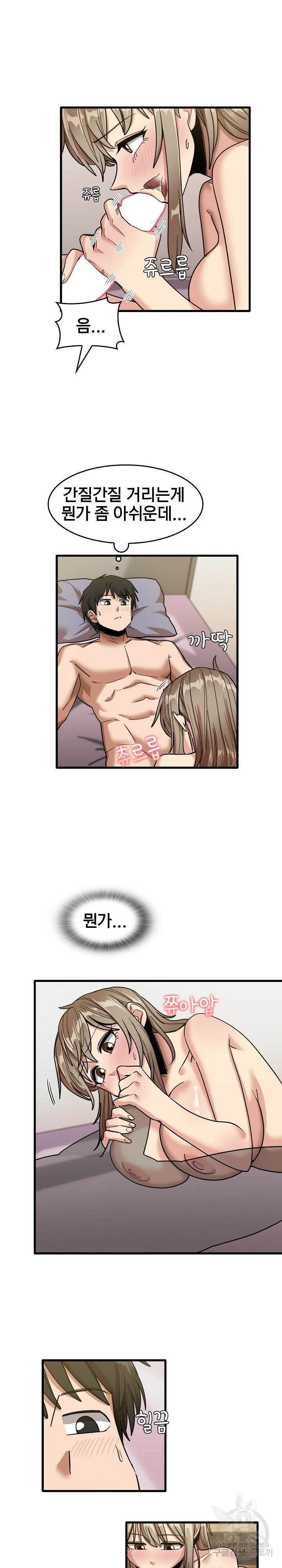더도말고 덜도말고 37화 7