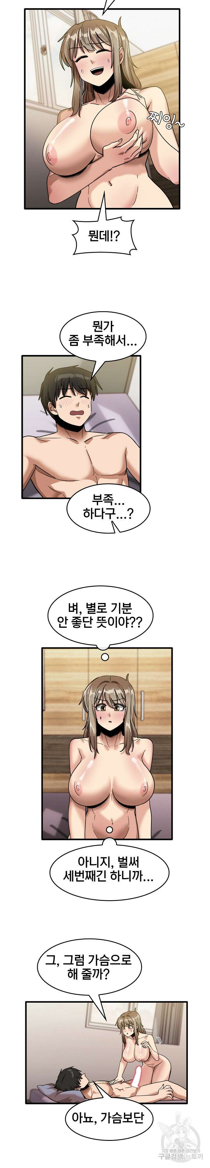 더도말고 덜도말고 37화 9
