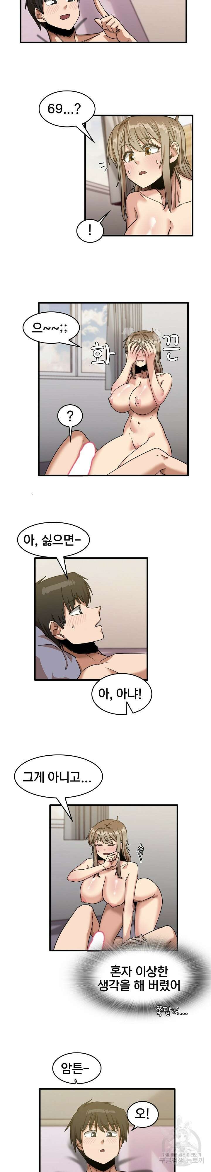 더도말고 덜도말고 37화 11
