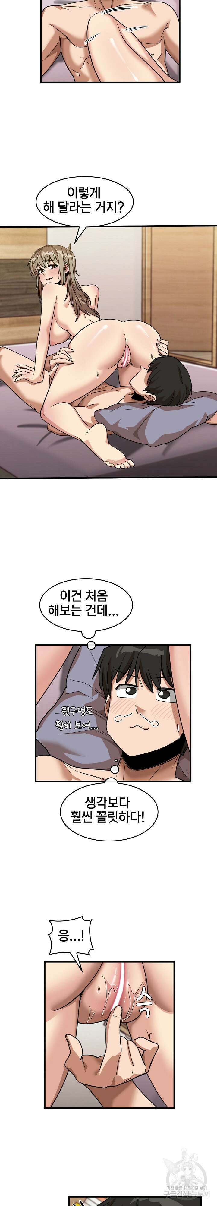 더도말고 덜도말고 37화 12