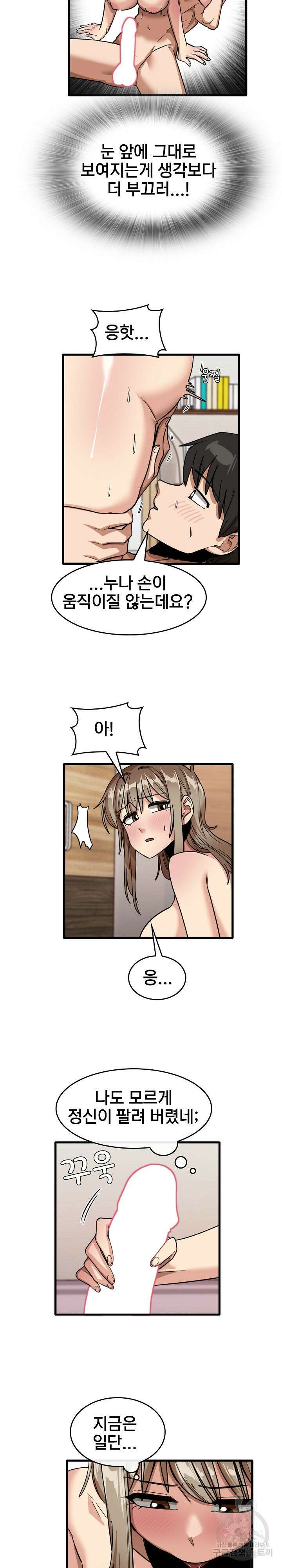 더도말고 덜도말고 37화 14