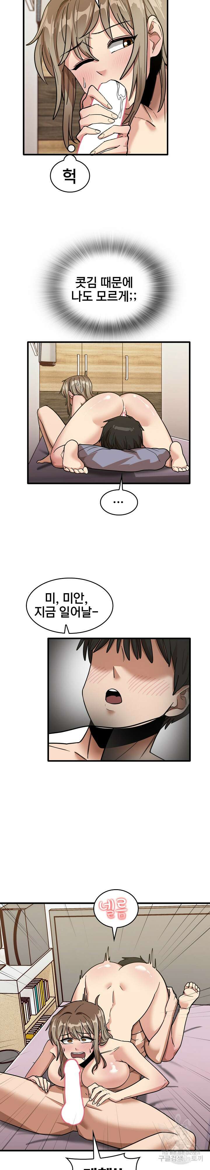 더도말고 덜도말고 37화 17