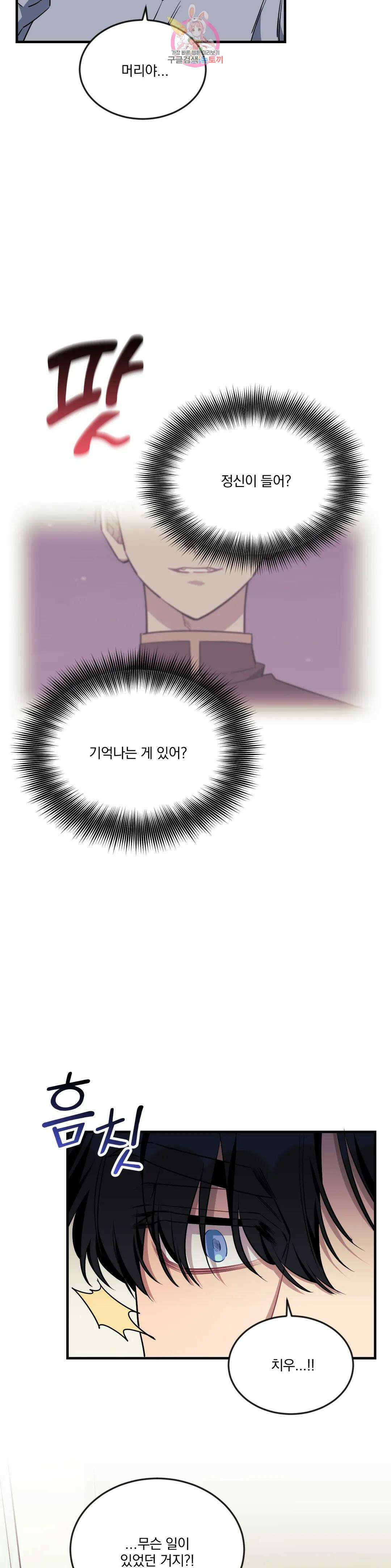 소원을 말해봐!(BL) 63화 3