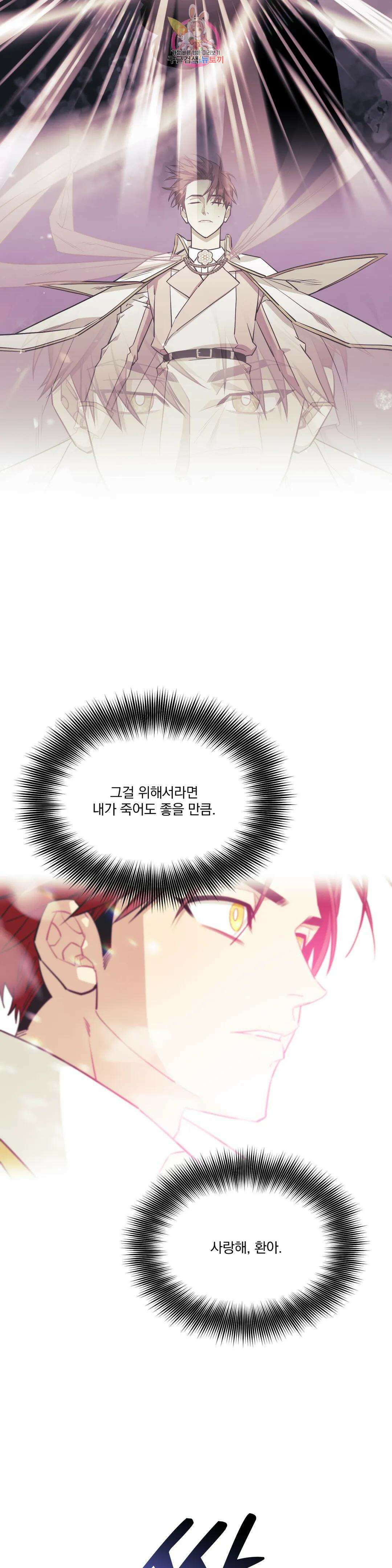 소원을 말해봐!(BL) 63화 5