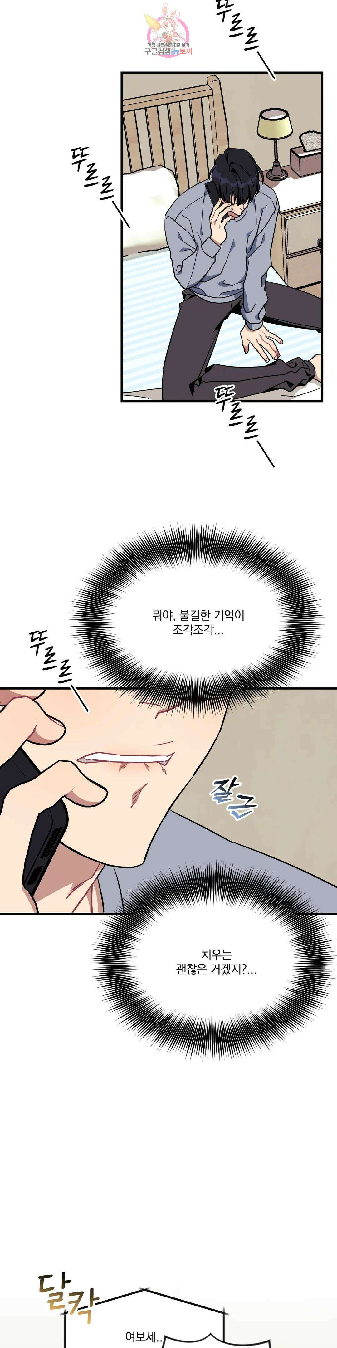 소원을 말해봐!(BL) 63화 7