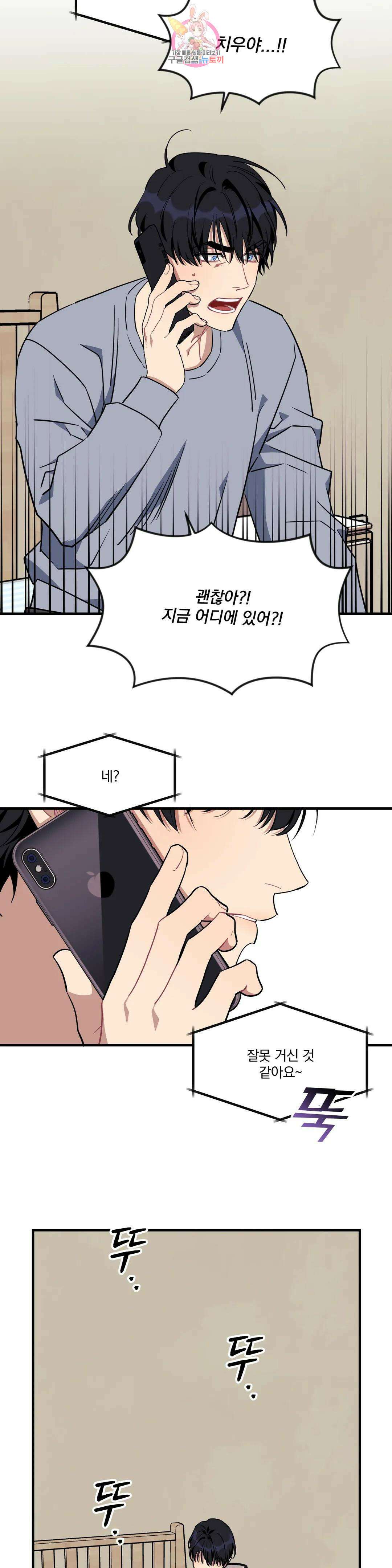 소원을 말해봐!(BL) 63화 8