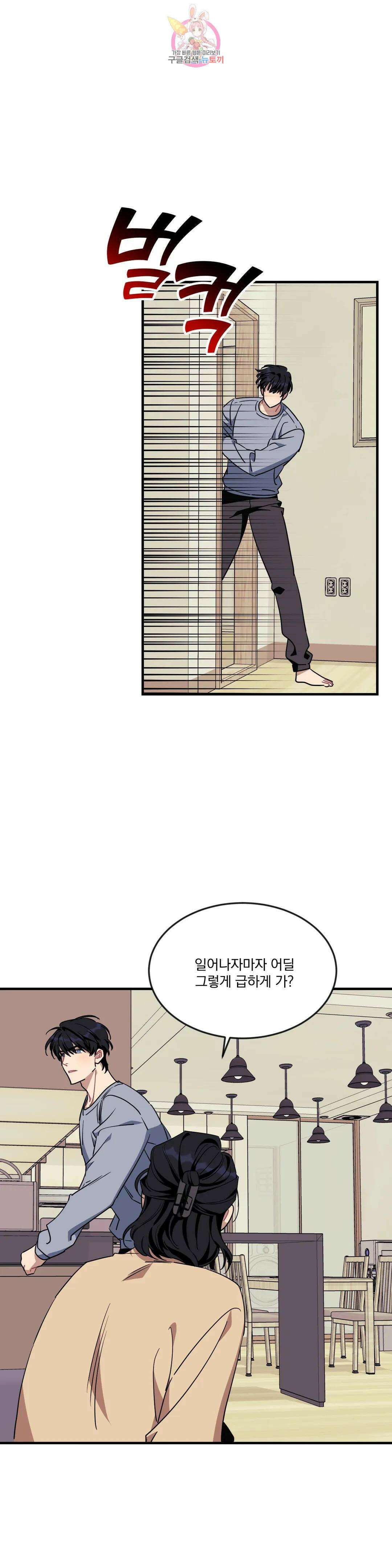 소원을 말해봐!(BL) 63화 10