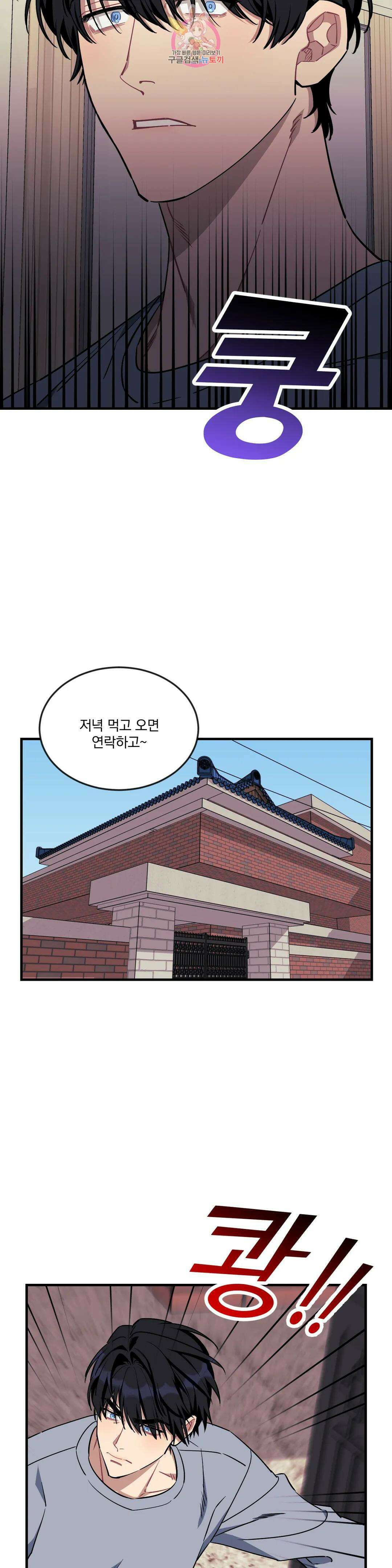 소원을 말해봐!(BL) 63화 12