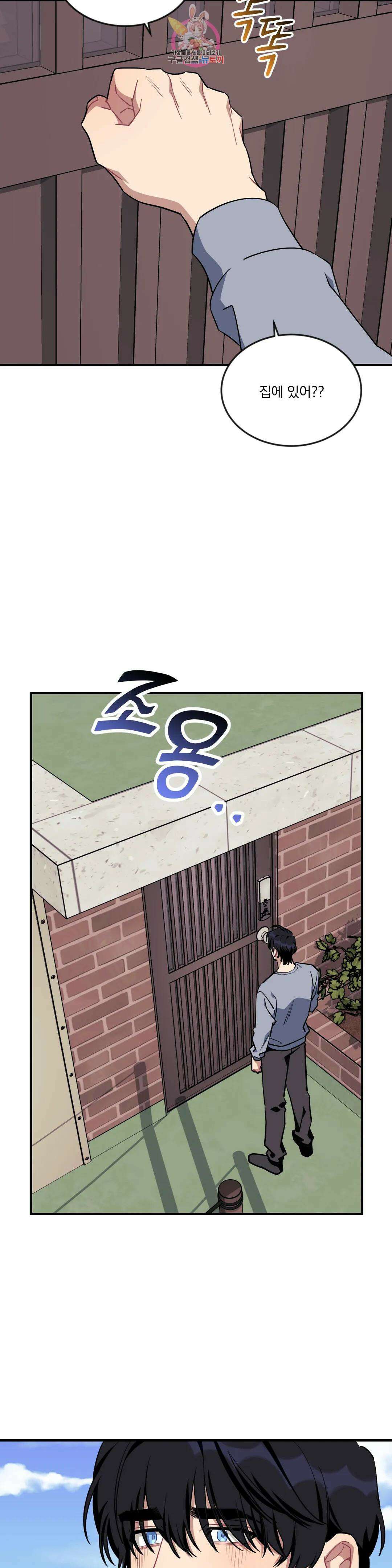 소원을 말해봐!(BL) 63화 16