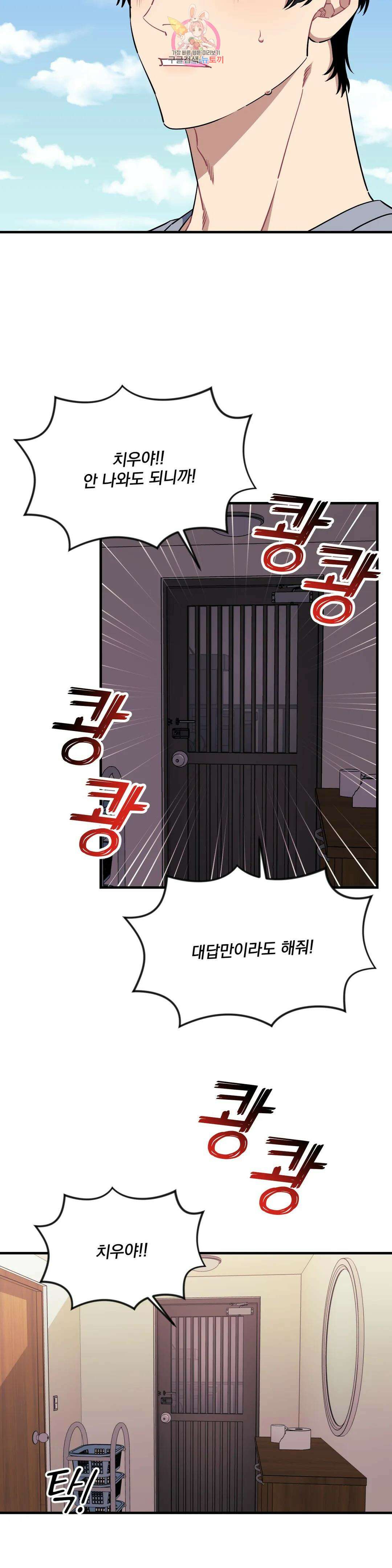 소원을 말해봐!(BL) 63화 17