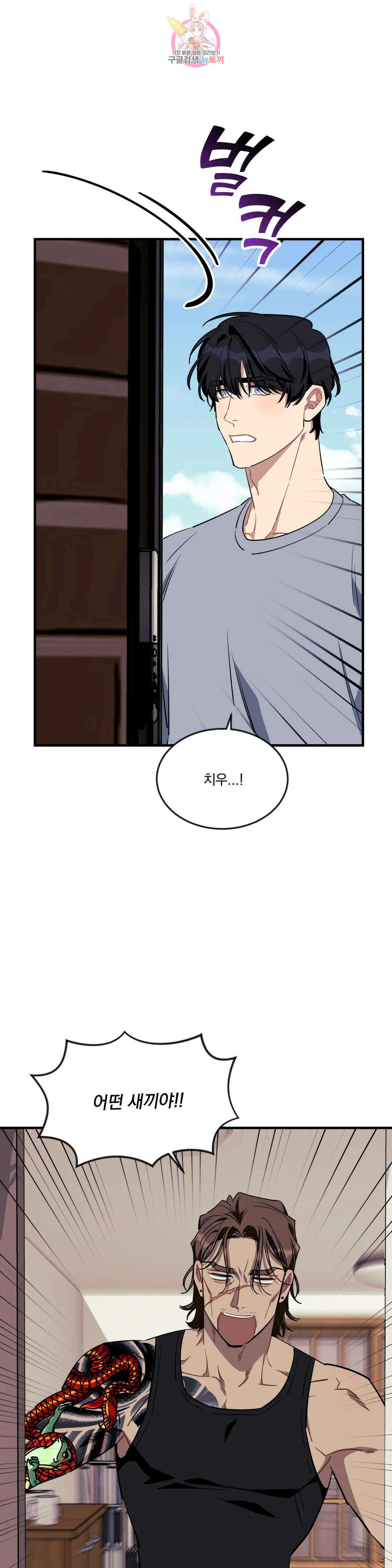 소원을 말해봐!(BL) 63화 18