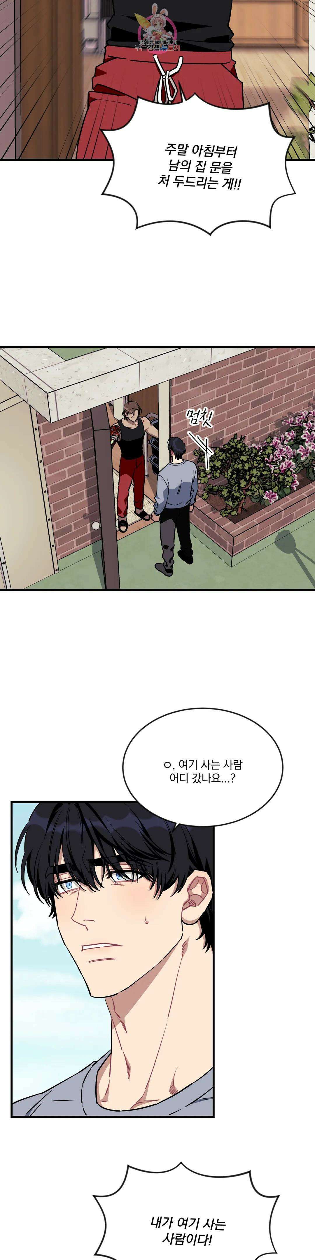 소원을 말해봐!(BL) 63화 19