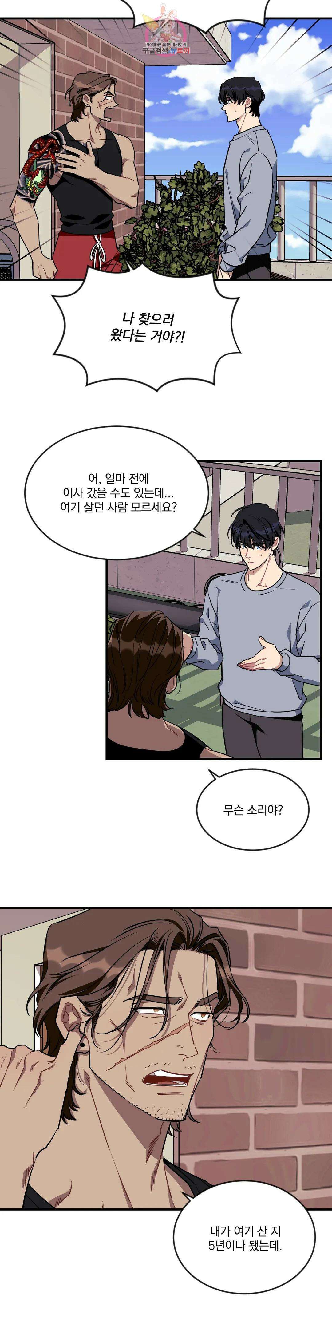 소원을 말해봐!(BL) 63화 20