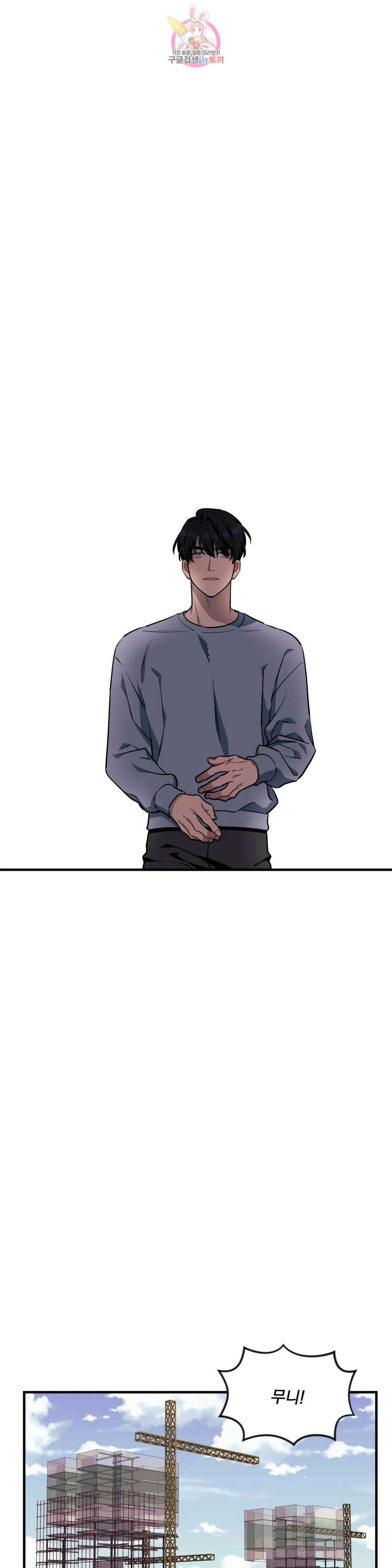 소원을 말해봐!(BL) 63화 21