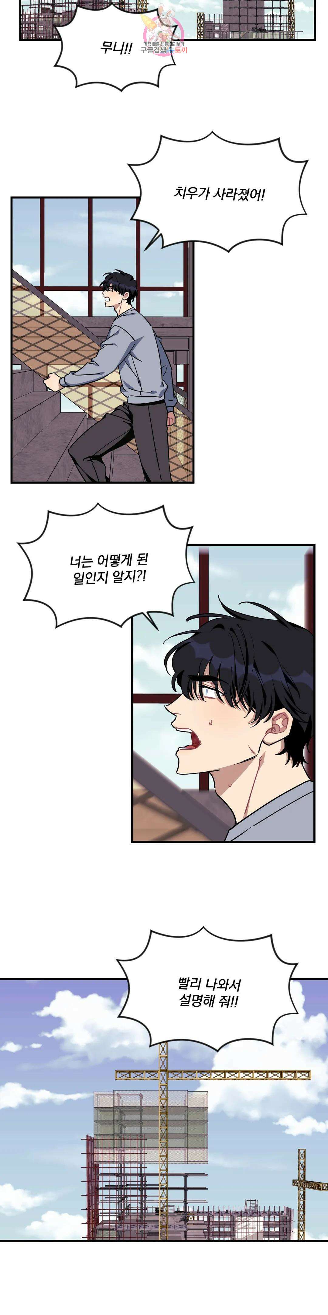 소원을 말해봐!(BL) 63화 22