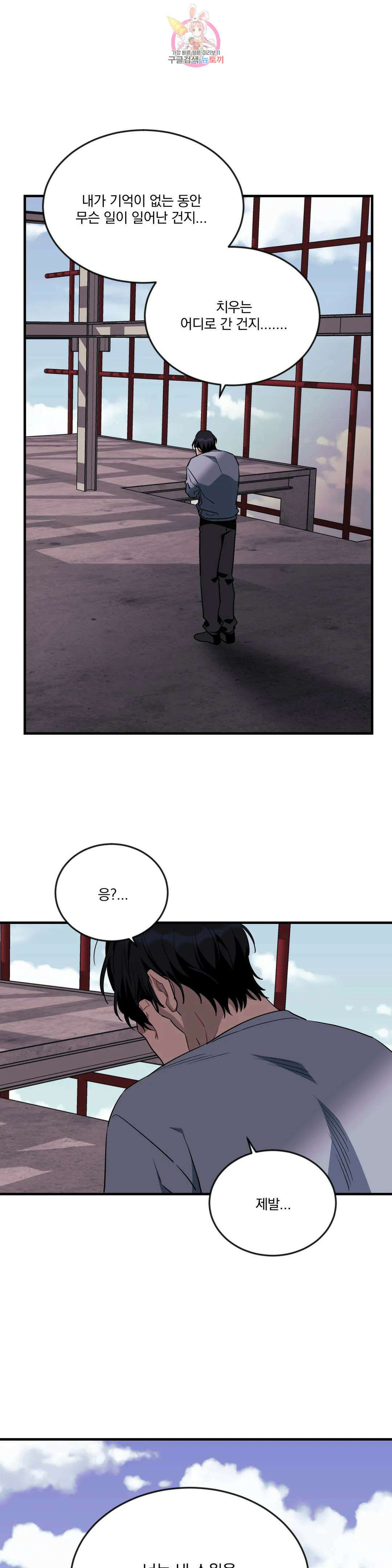 소원을 말해봐!(BL) 63화 23