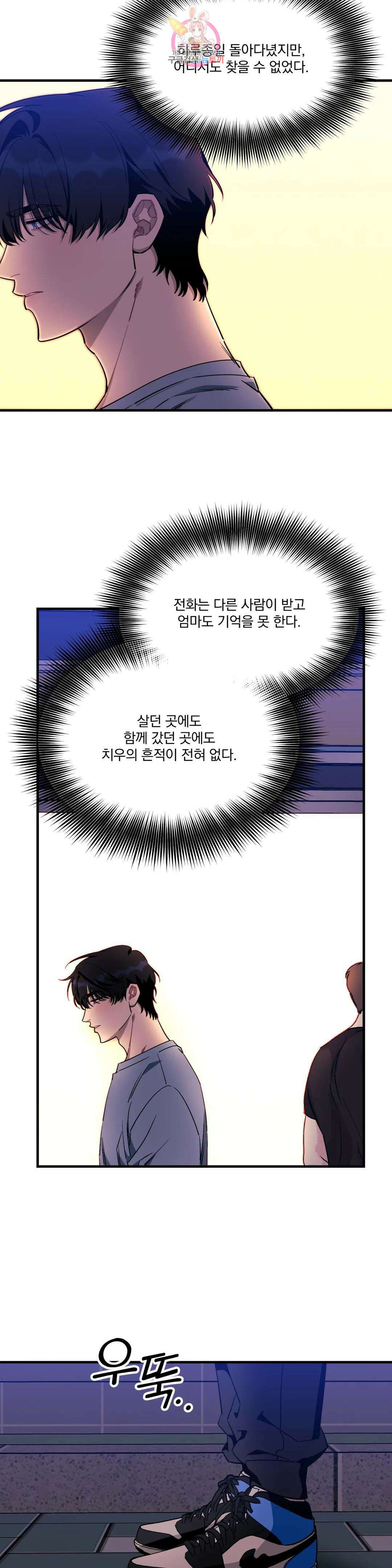 소원을 말해봐!(BL) 63화 27