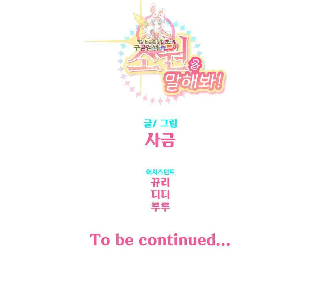 소원을 말해봐!(BL) 63화 29