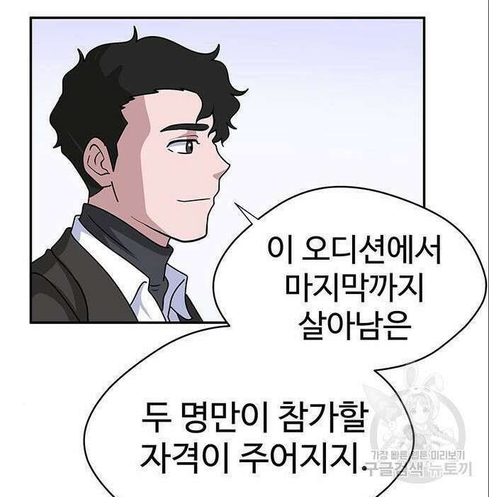 게임의 법칙 4화 140