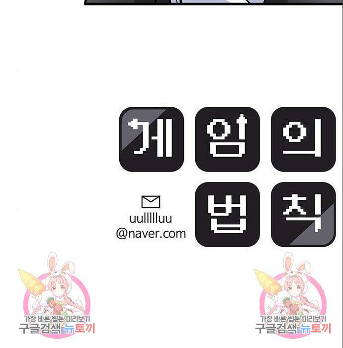 게임의 법칙 4화 196