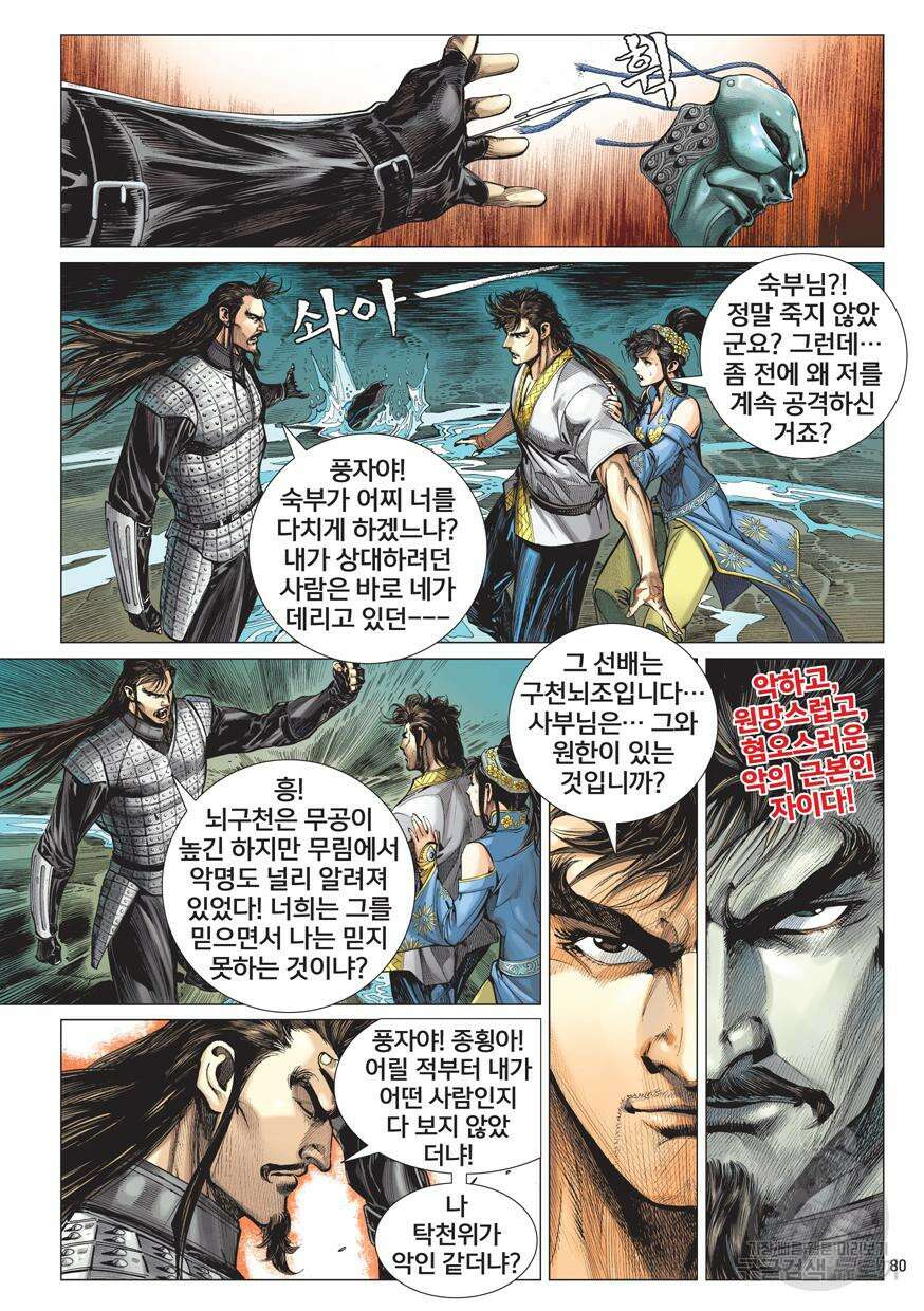 철장종횡 [컬러/고화질] 35화 5