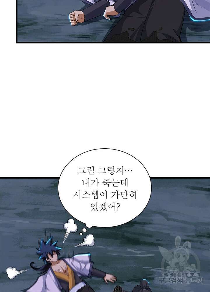 환생불사 38화 10